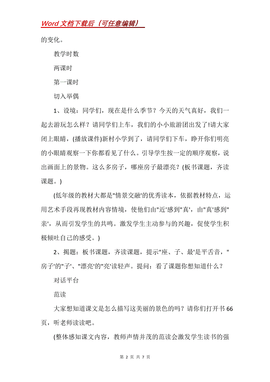 《哪座房子最漂亮》教案_6_第2页