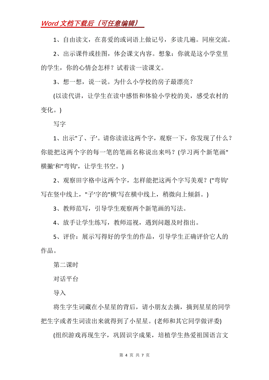 《哪座房子最漂亮》教案_6_第4页