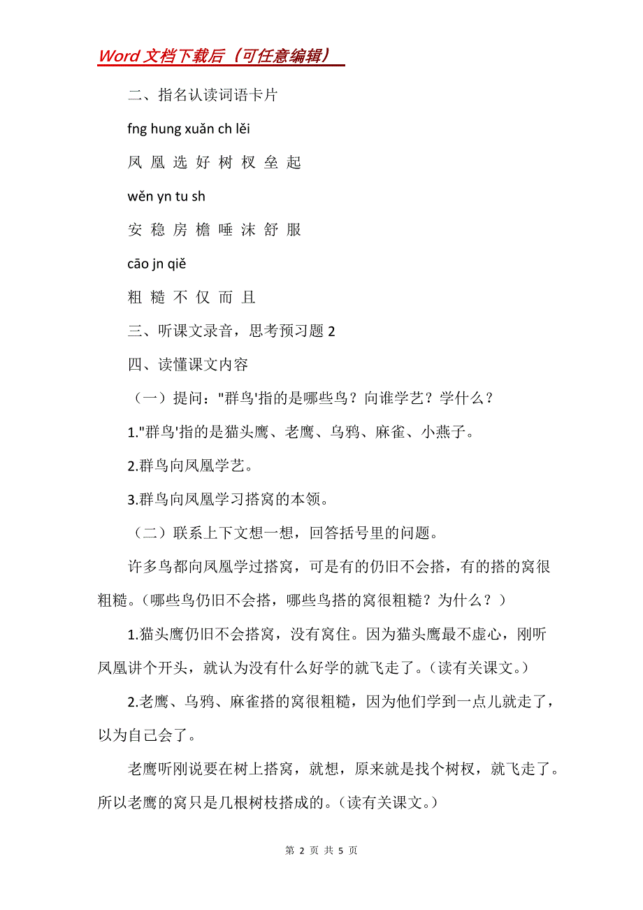 《群鸟学艺》教学设计_5_第2页