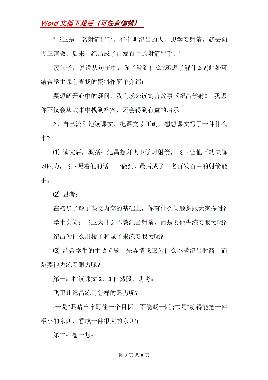 《寓言两则》教学设计_13_第3页