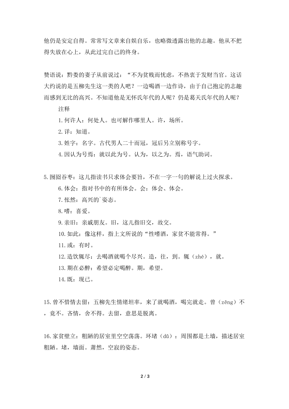 关于五柳先生传的文言文翻译_第2页
