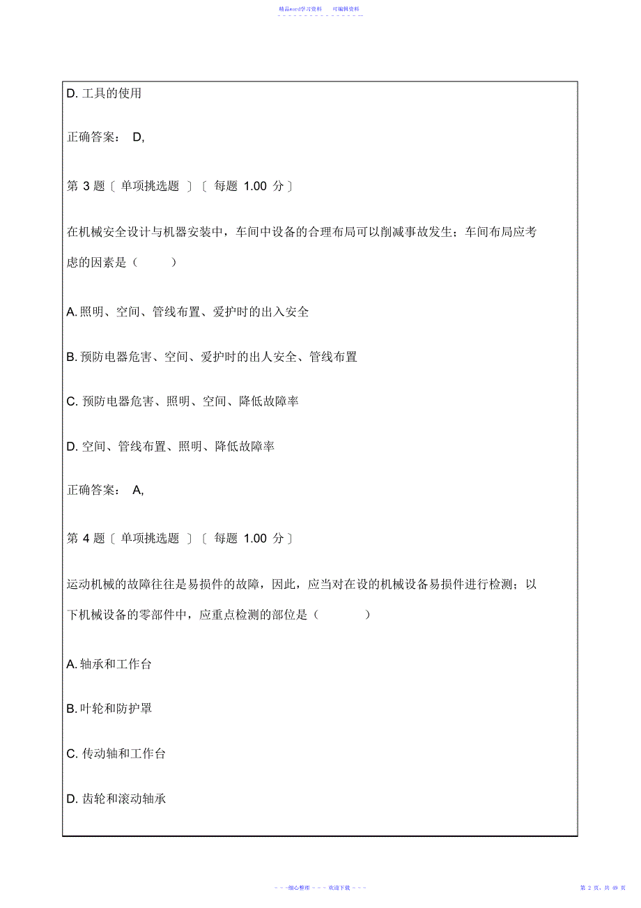 2021年注册安全工程师《安全生产技术》真题及答案_第2页