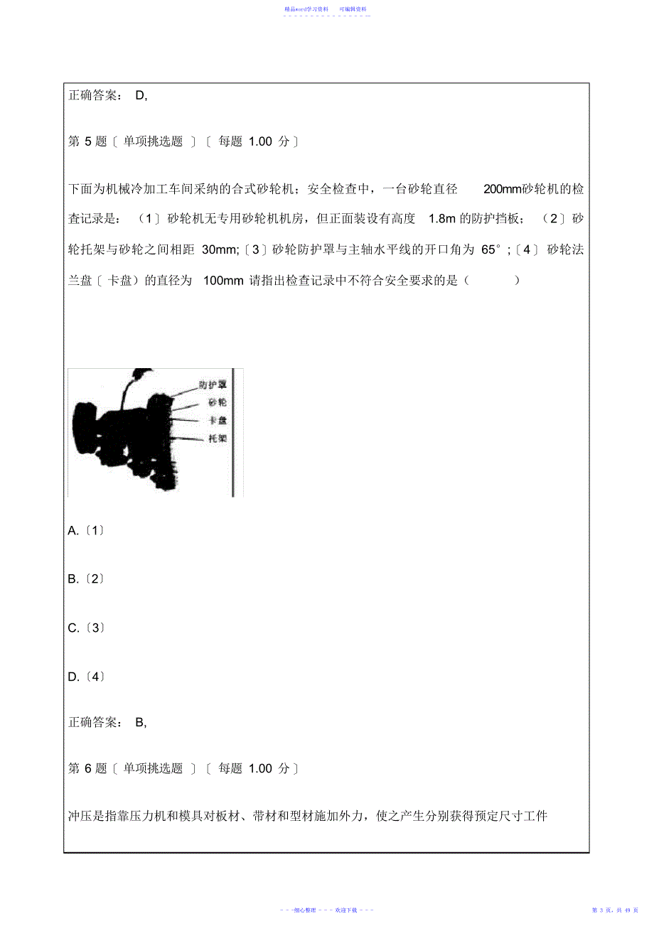 2021年注册安全工程师《安全生产技术》真题及答案_第3页