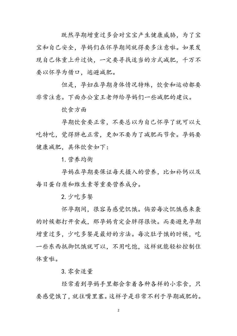 孕期如何减肥健康又合理-孕期如何减肥 孕妇如何减肥范文_第2页