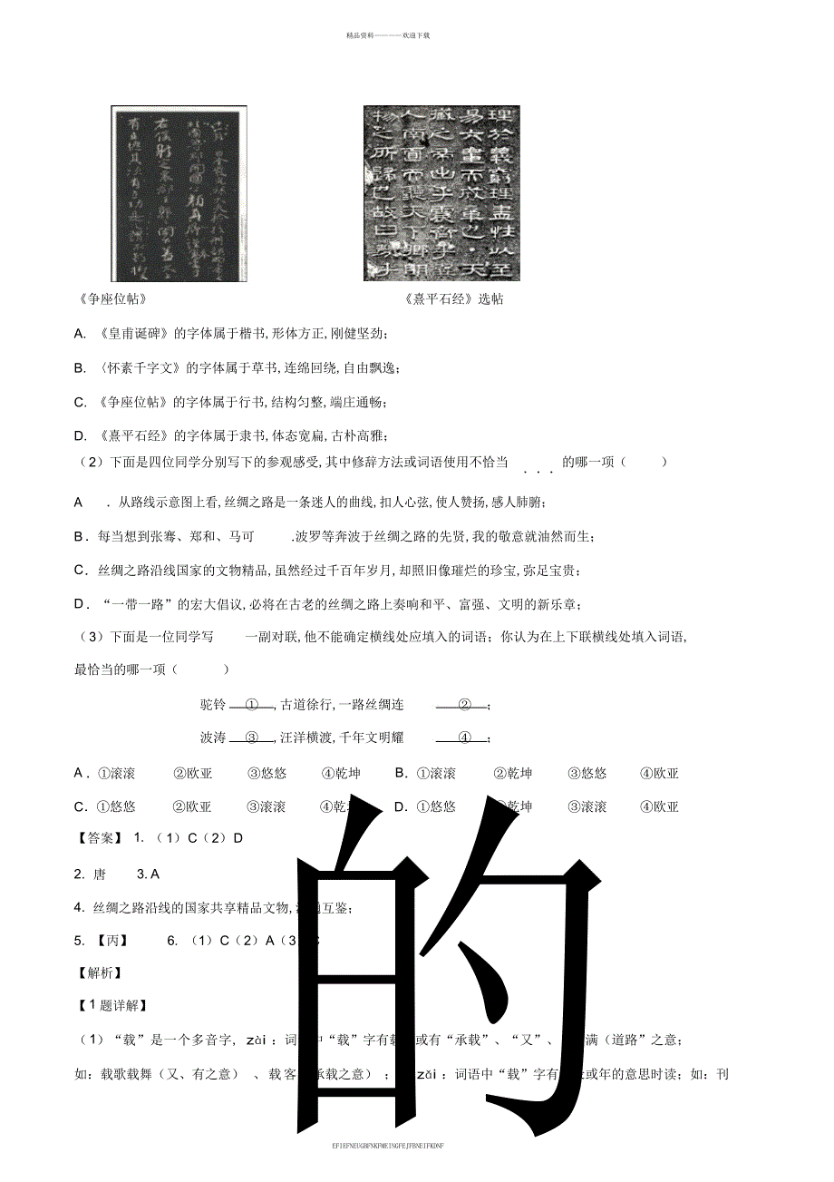 2019年北京市中考语文考试卷_第3页