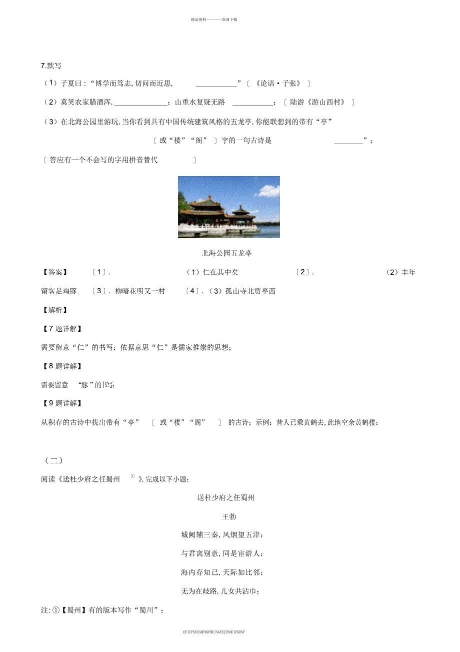 2019年北京市中考语文考试卷_第5页