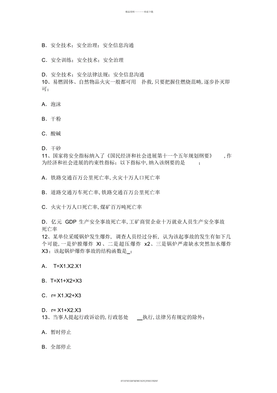 2017年上半年安全工程师安全生产法炼铁生产事故的预防措施和技术模拟试题_第3页