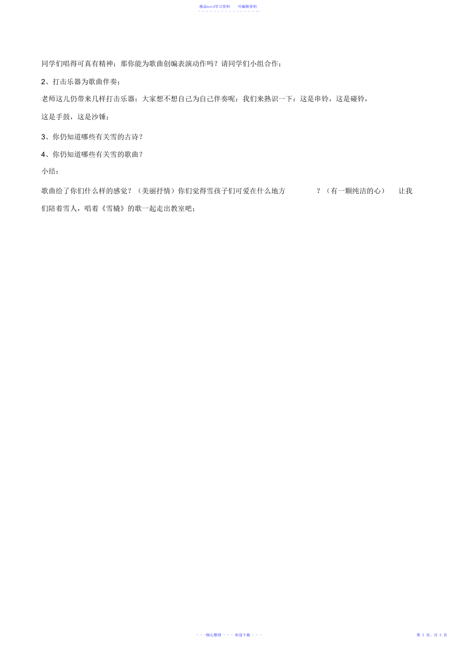 2021年小学音乐《雪橇》教案2_第3页