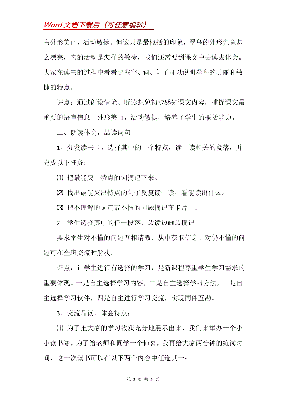 《翠鸟》教学设计_24_第2页