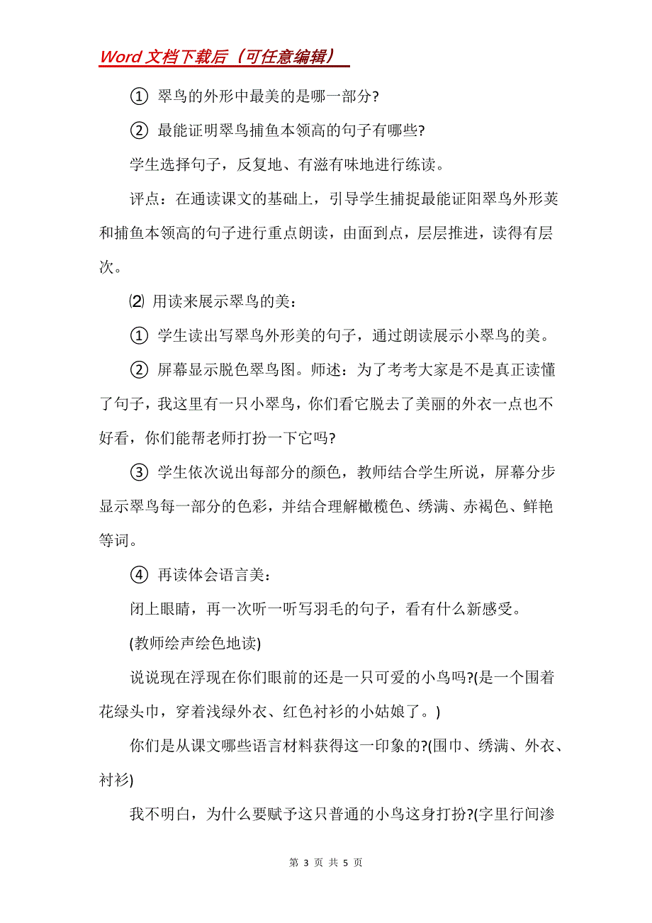 《翠鸟》教学设计_24_第3页