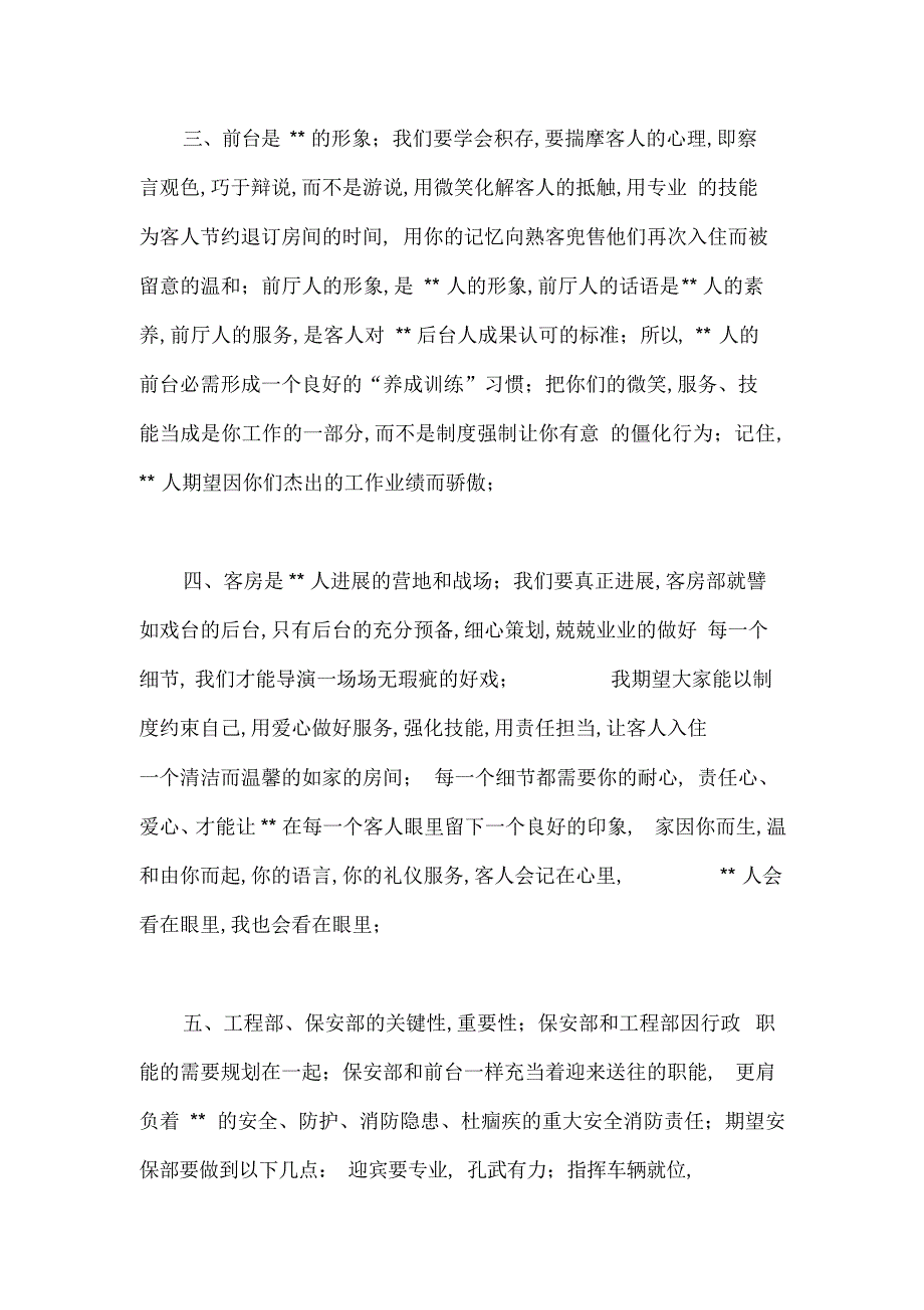 2013酒店年终总结大全总经理部门经理水电客房前台_第3页