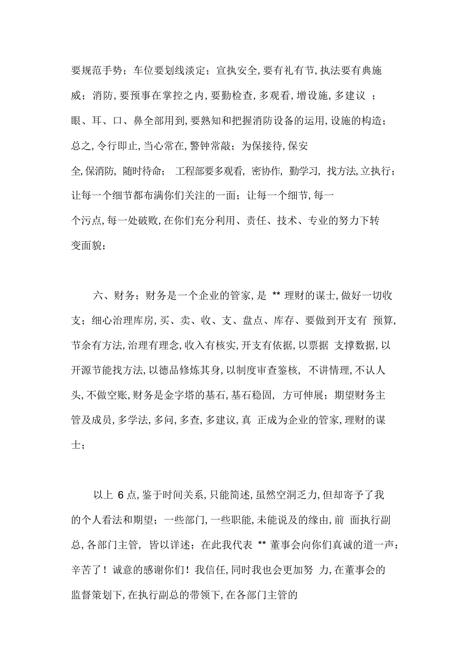 2013酒店年终总结大全总经理部门经理水电客房前台_第4页