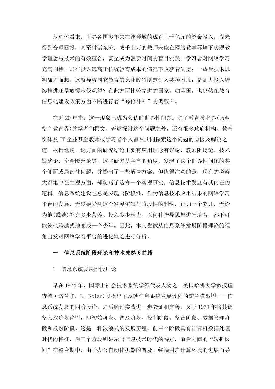 从信息系统发展阶段理论看网络学习平台的进化_第2页