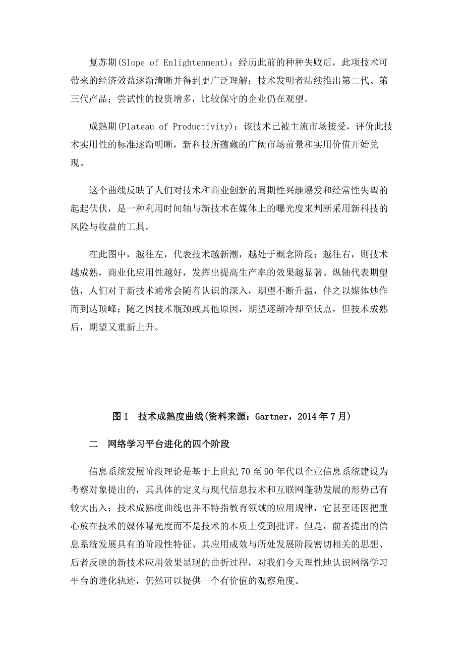 从信息系统发展阶段理论看网络学习平台的进化_第4页