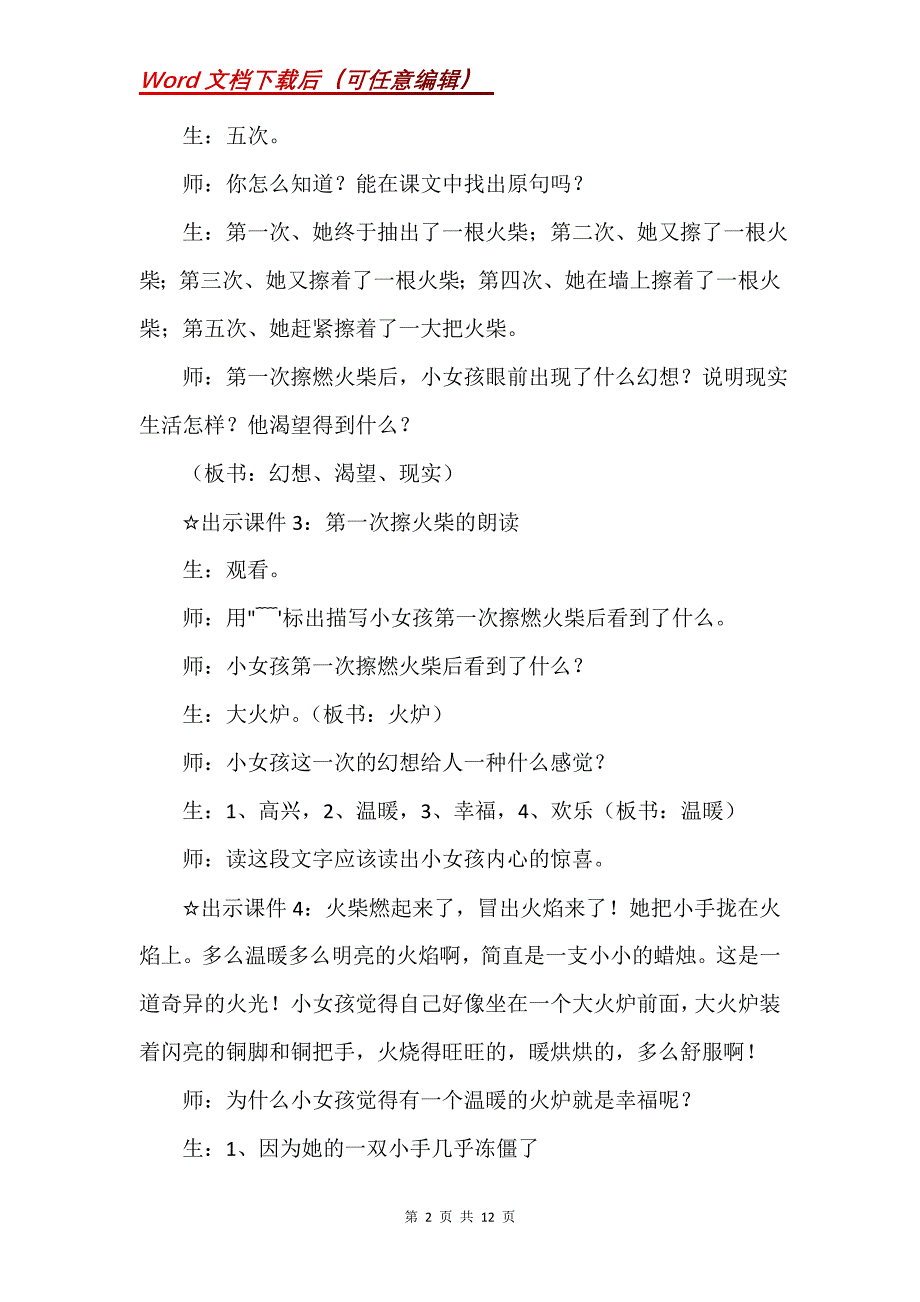 《卖火柴的小女孩》第二课时教案 教案教学设计_第2页