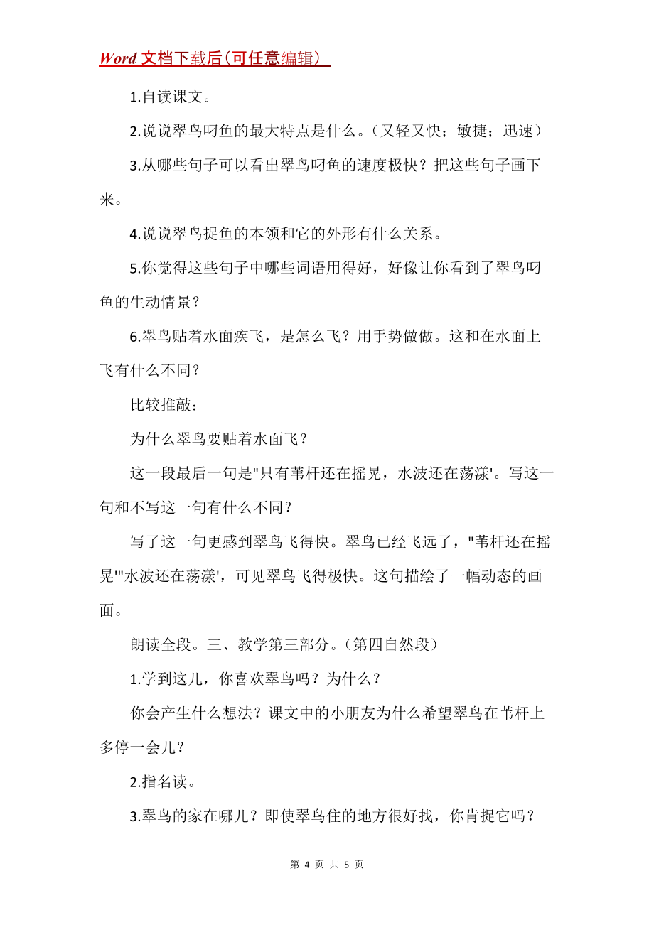 《翠鸟》教案_10_第4页