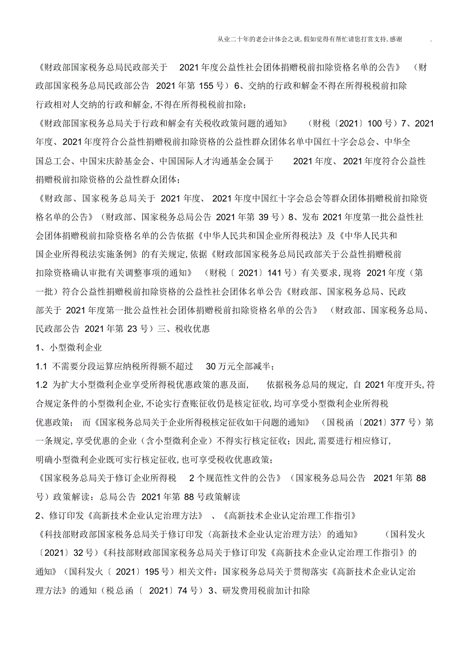 2016年度企业所得税汇算清缴政策新文件总索引2_第3页