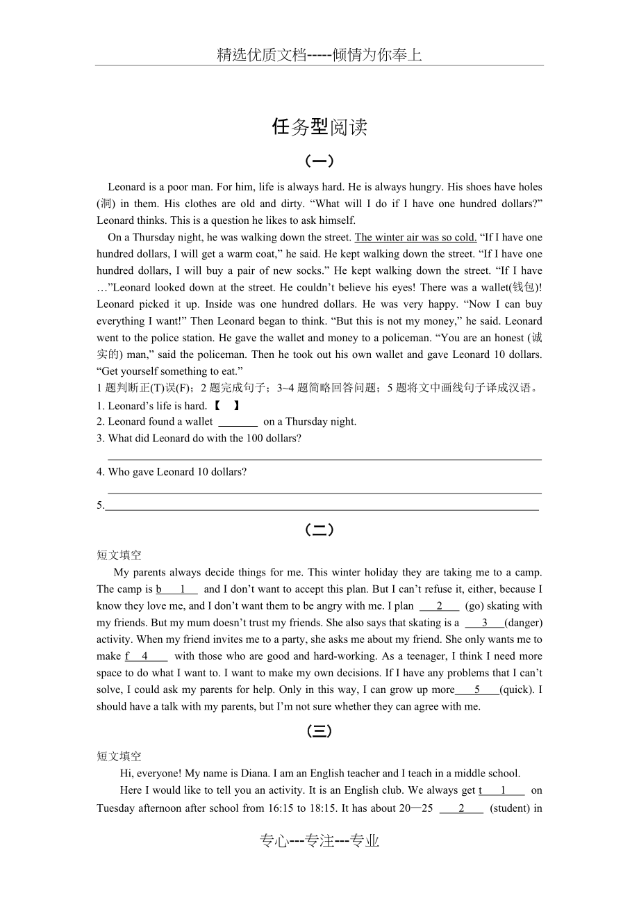 任务型阅读专项练习(共6页)_第1页