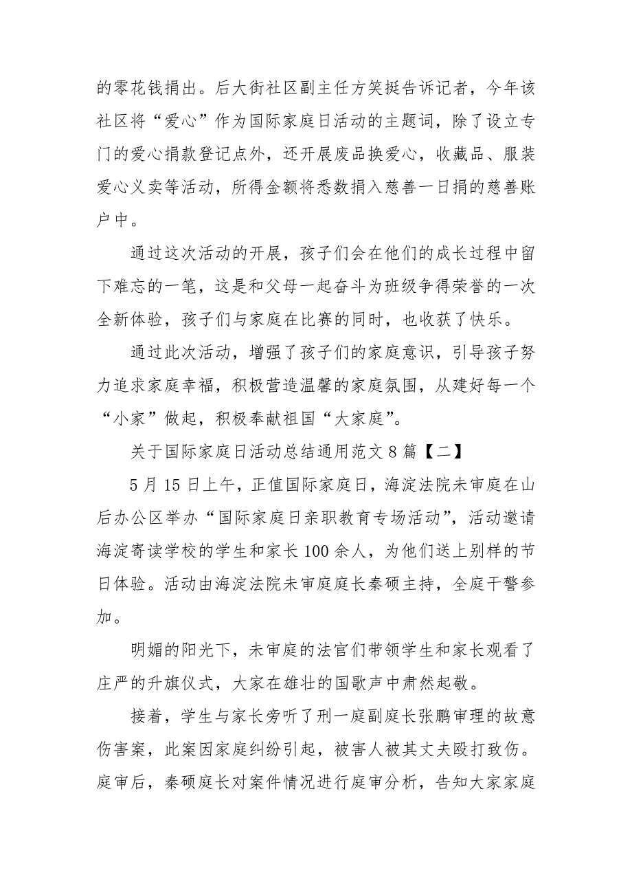 关于国际家庭日活动总结通用范文8篇_第2页