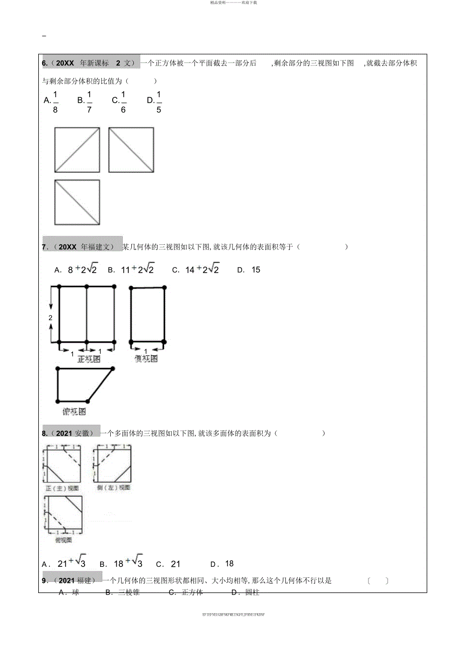 2012-2017年高考文科数学真题汇编立体几何高考题学生版_第2页