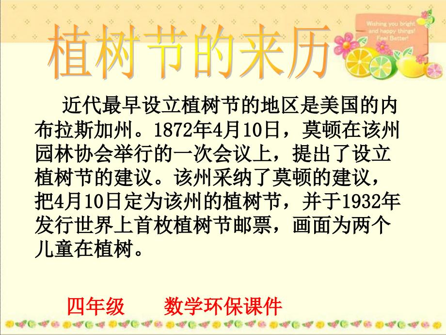 四年级数学下册《乘法运算定律》ppt_第1页