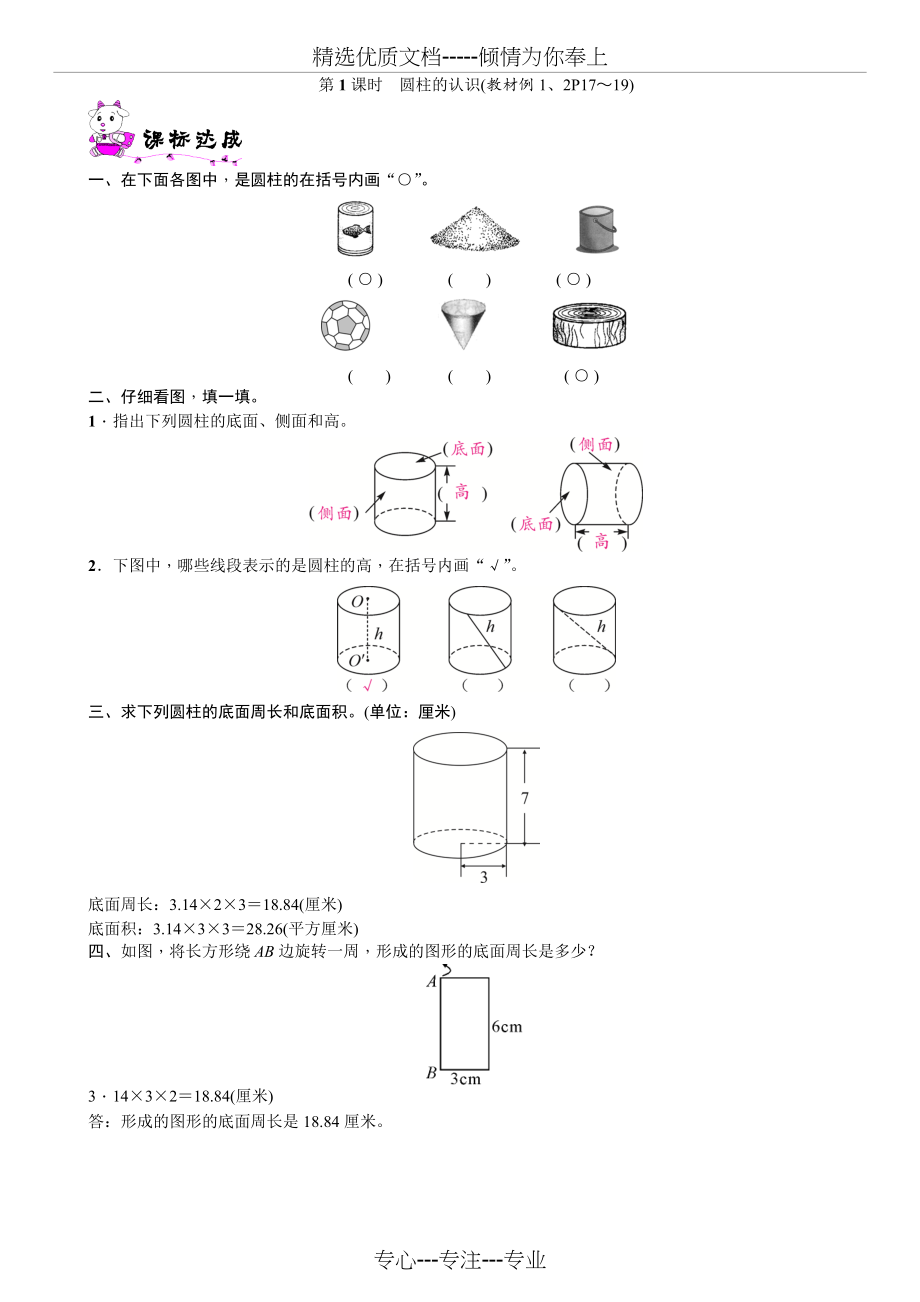 第1课时-圆柱的认识练习题(共2页)_第1页