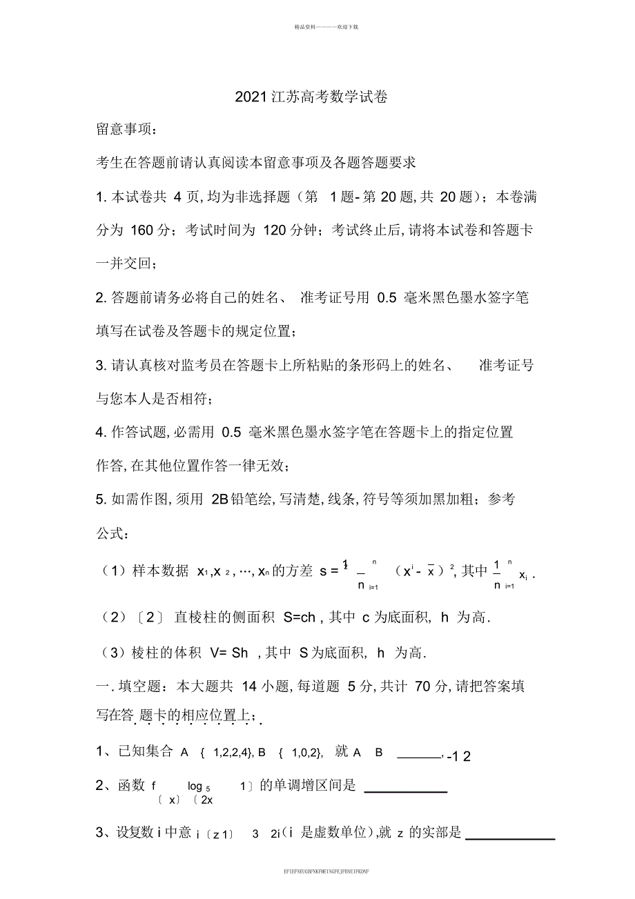 2012年江苏高考数学试卷含答案_第1页