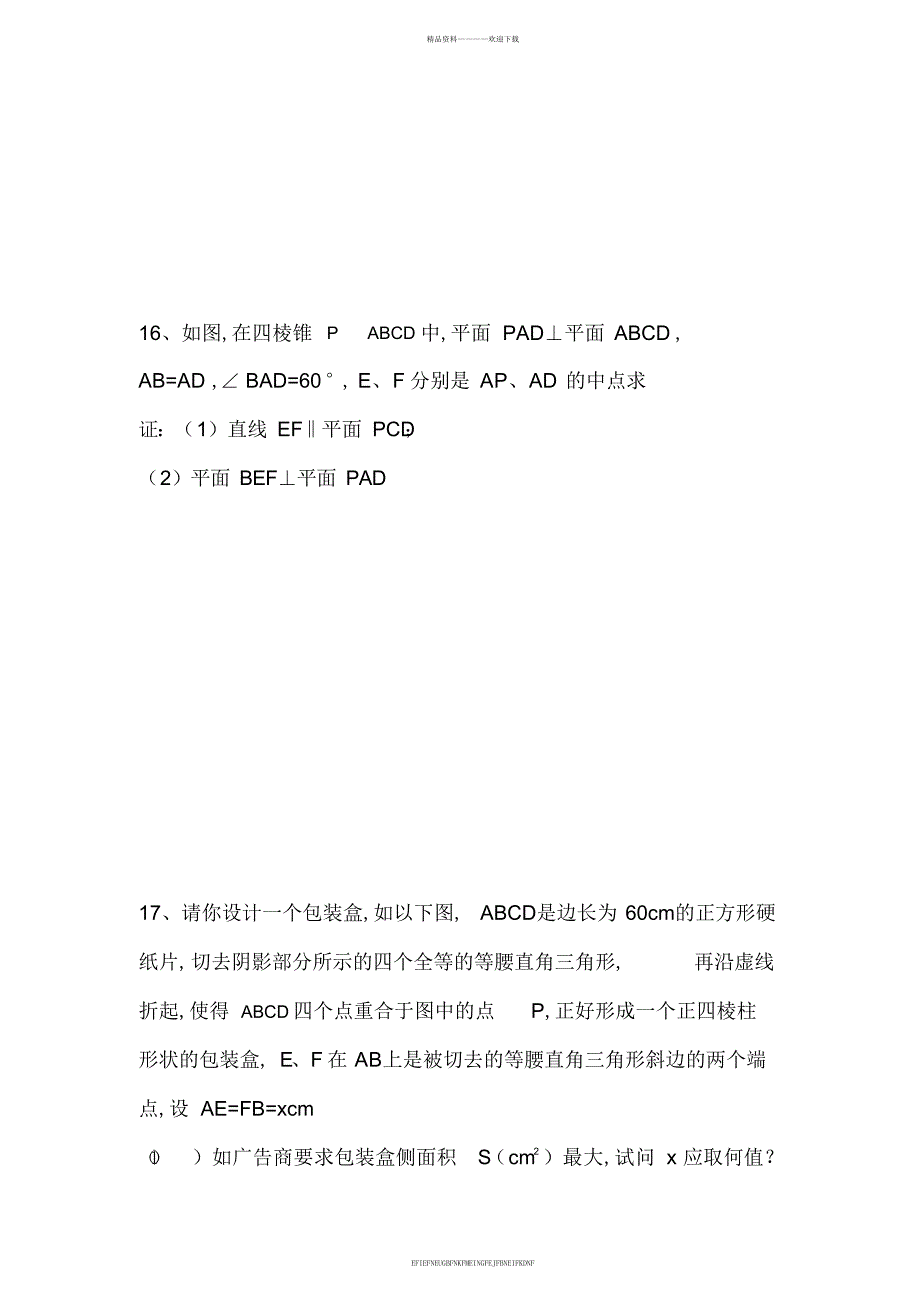 2012年江苏高考数学试卷含答案_第4页