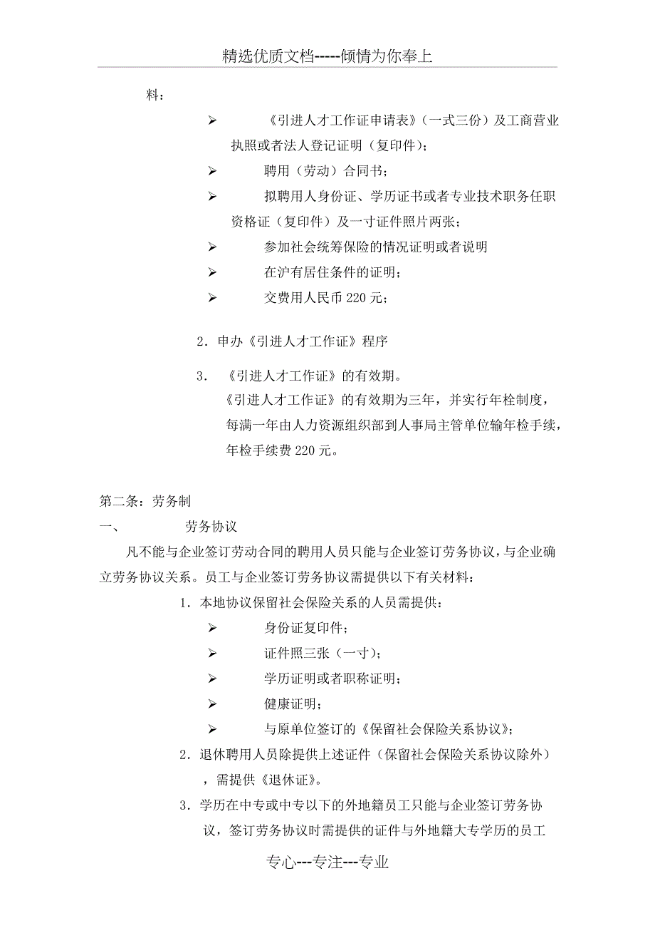 薪资福利手册(共25页)_第3页