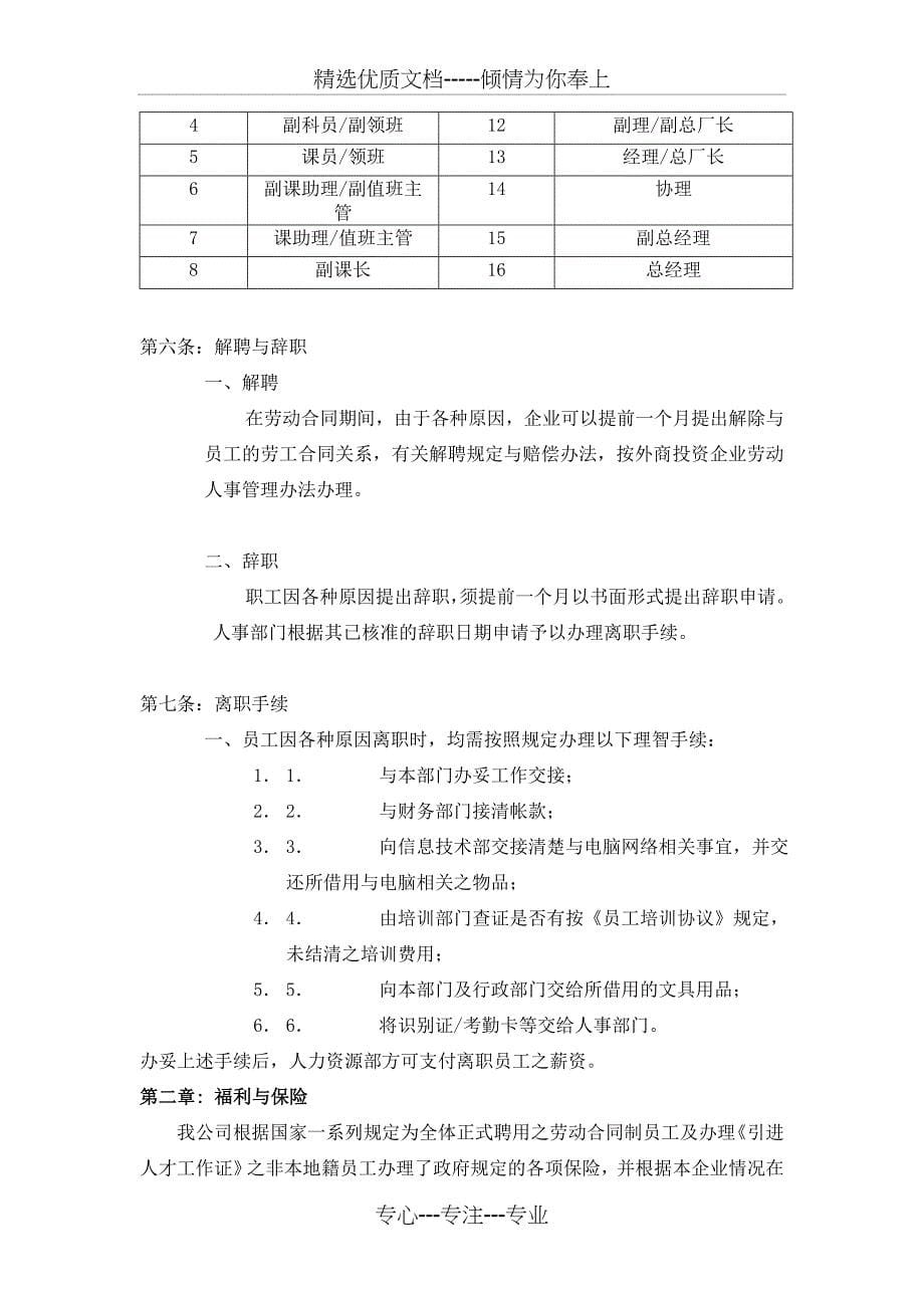 薪资福利手册(共25页)_第5页