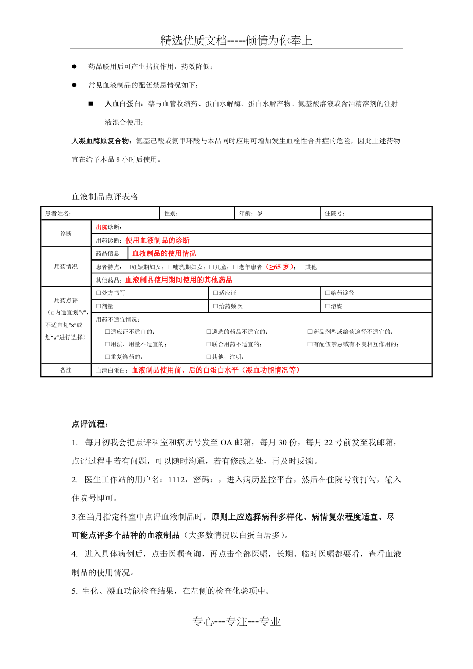 血液制品点评标准(共4页)_第4页