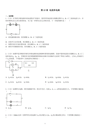 电流和电路物理练习题（带答案）