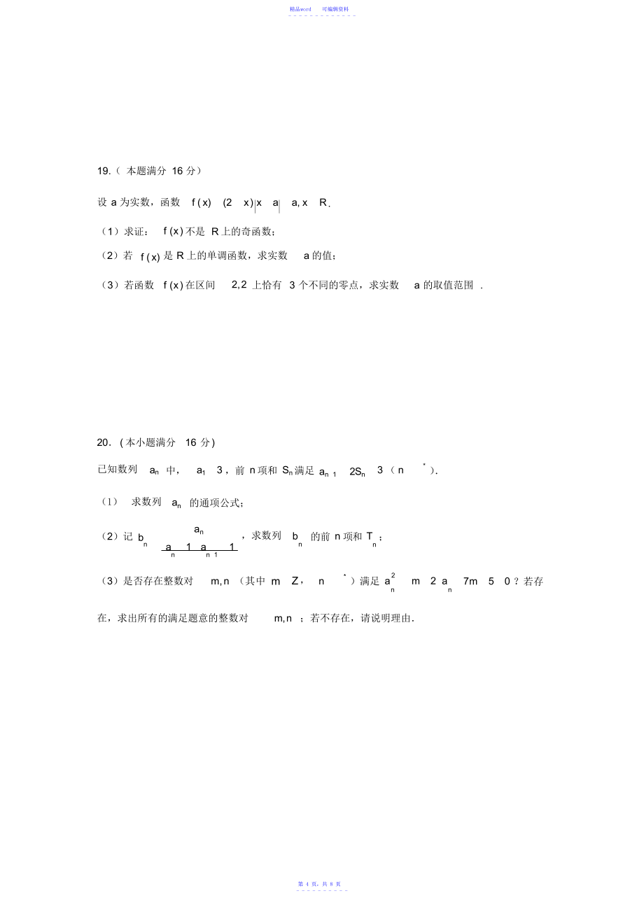 2021年江苏省海安高级中学2021-2021学年高一上学期期中考试数学试题(创新班)_第4页