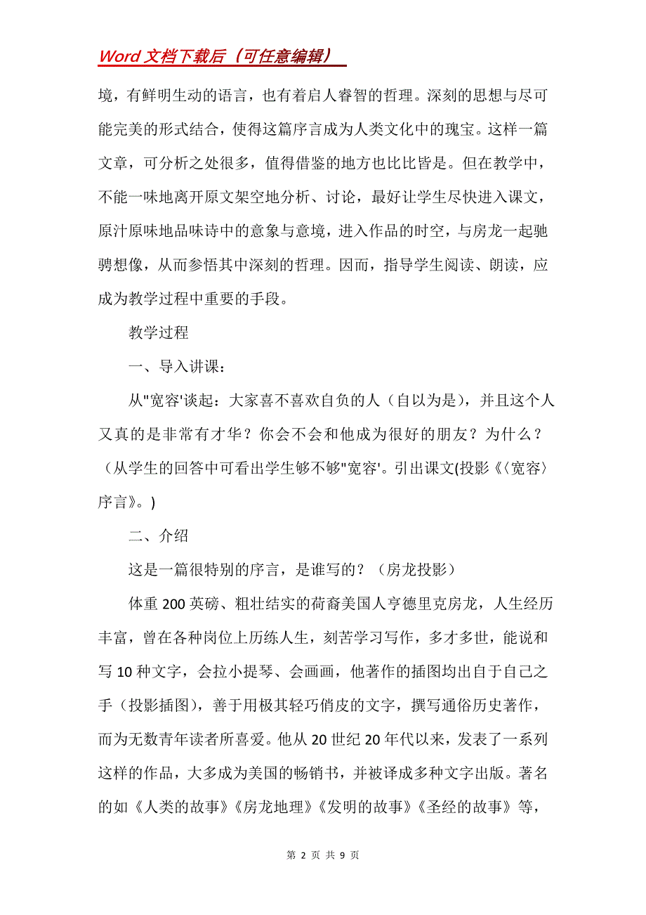 《宽容》序言_3_第2页