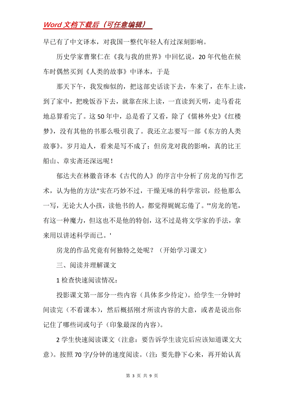 《宽容》序言_3_第3页