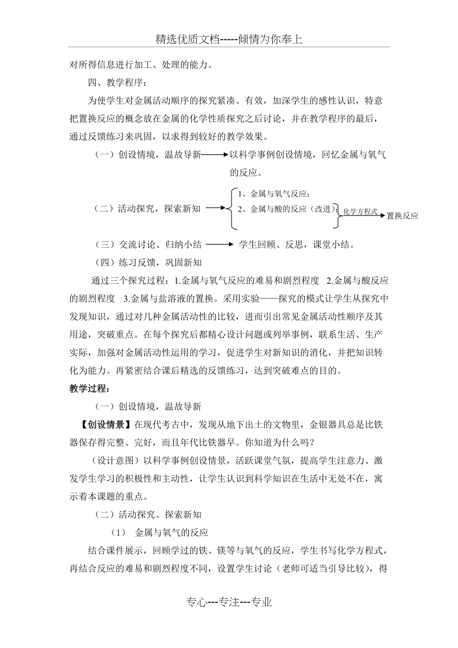 《金属的化学性质》说课稿(共7页)_第3页