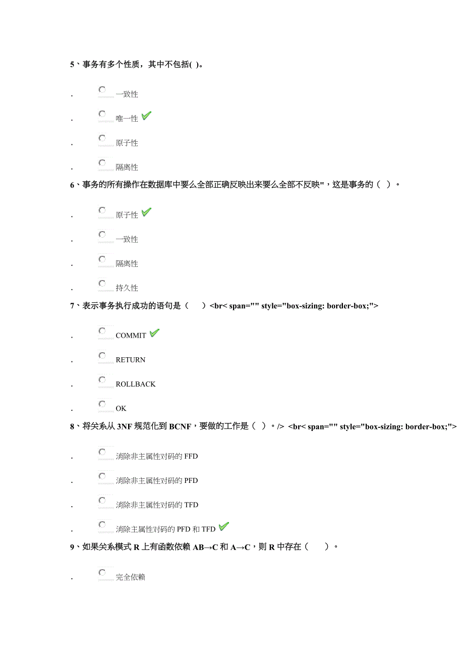 （答案）西南大学[0072]《数据库技术》作业考核_第2页