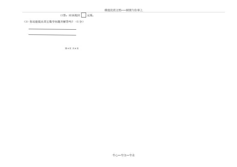 一年级数学下期末试卷(共2页)_第3页