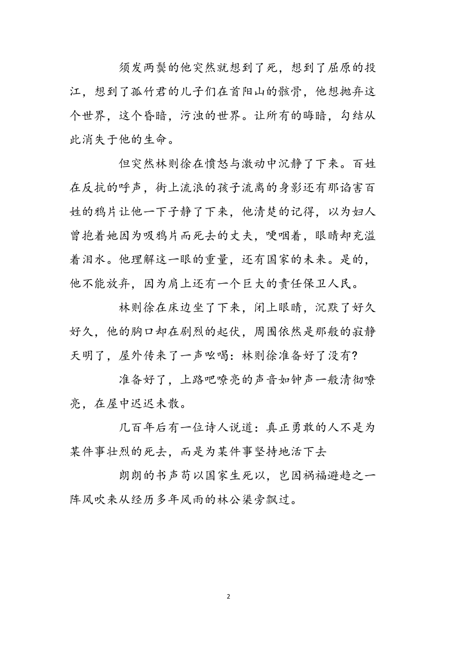 历史从那一夜开始致司马子长范文_第2页