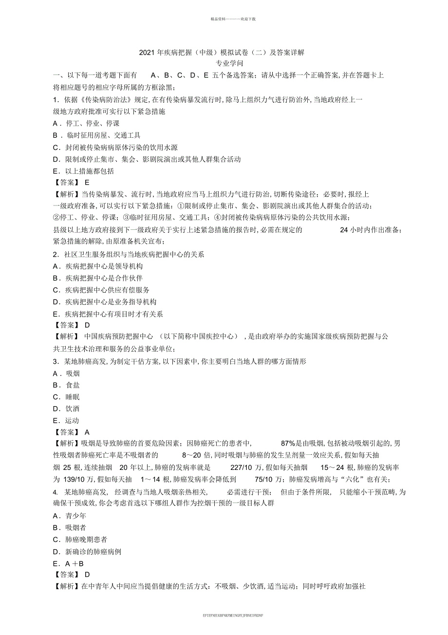 2012年疾病控制模拟试卷及答案详解-专业知识_第1页