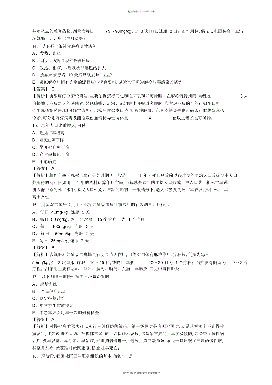 2012年疾病控制模拟试卷及答案详解-专业知识_第4页