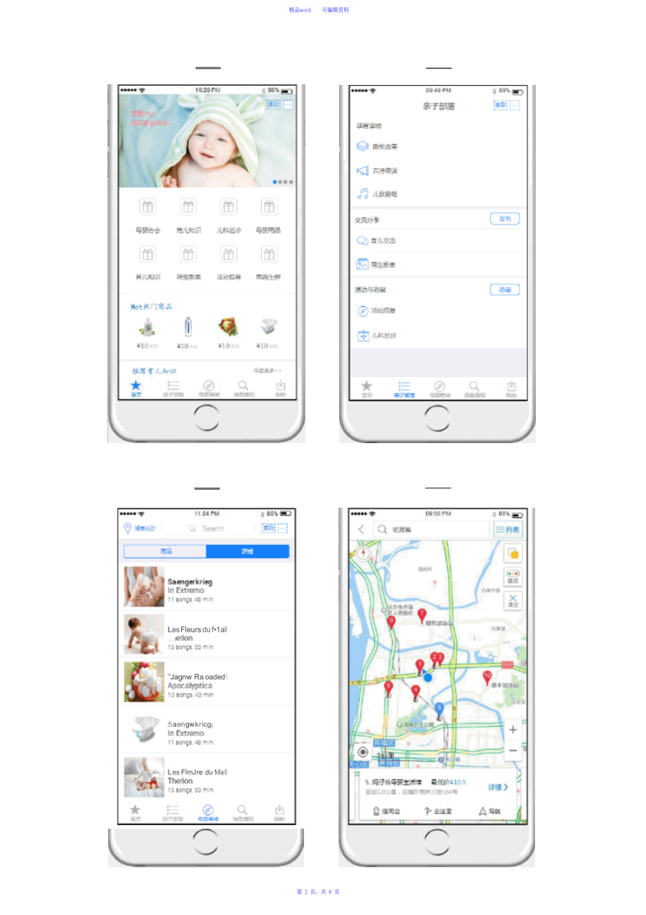 2021年母婴平台APP需求_第2页