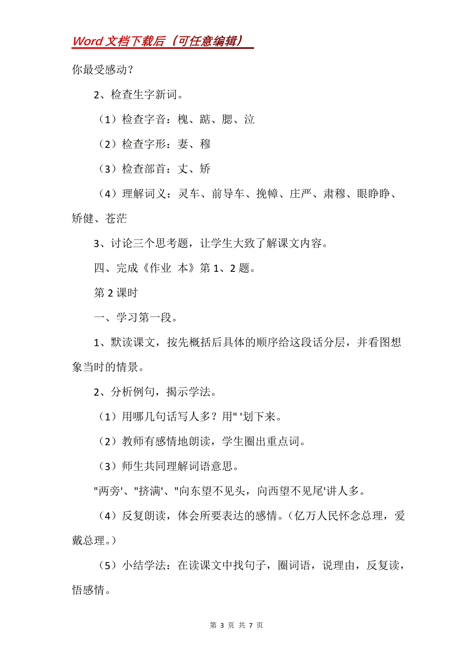 《十里长街送总理》浙教版_2_第3页