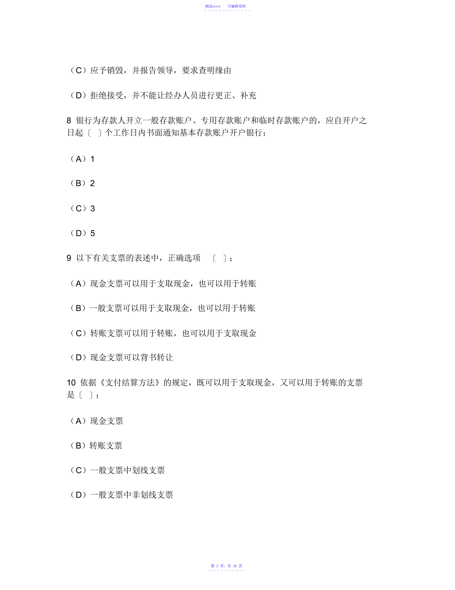 2021年河南省会计从业资格财经法规与会计职业道德模拟试卷9及答案与解析_第4页