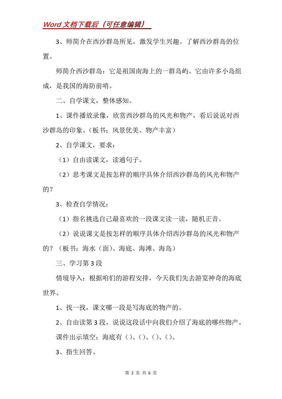 《富饶的西沙群岛》第一课时教学设计之一_1_第2页