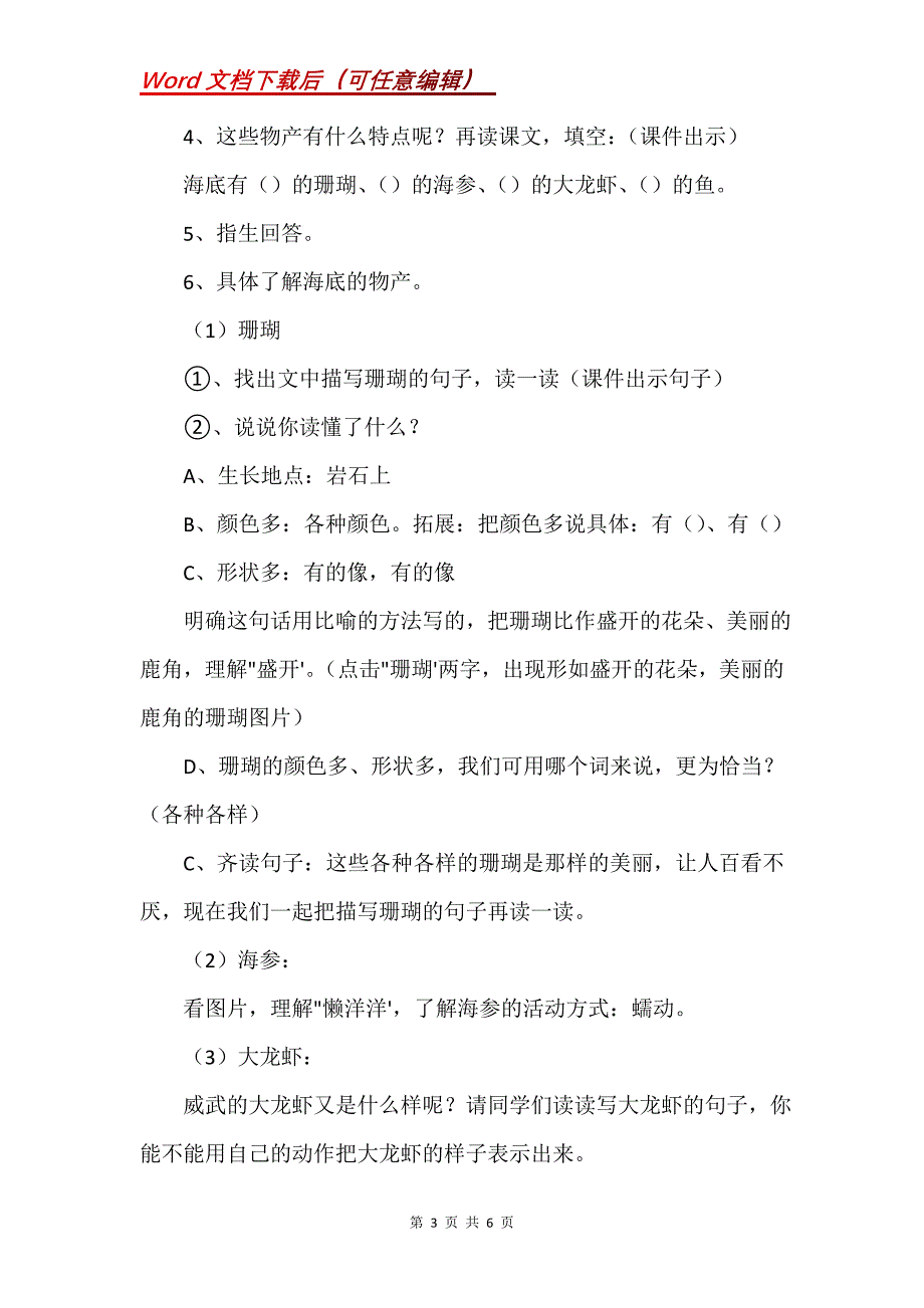 《富饶的西沙群岛》第一课时教学设计之一_1_第3页