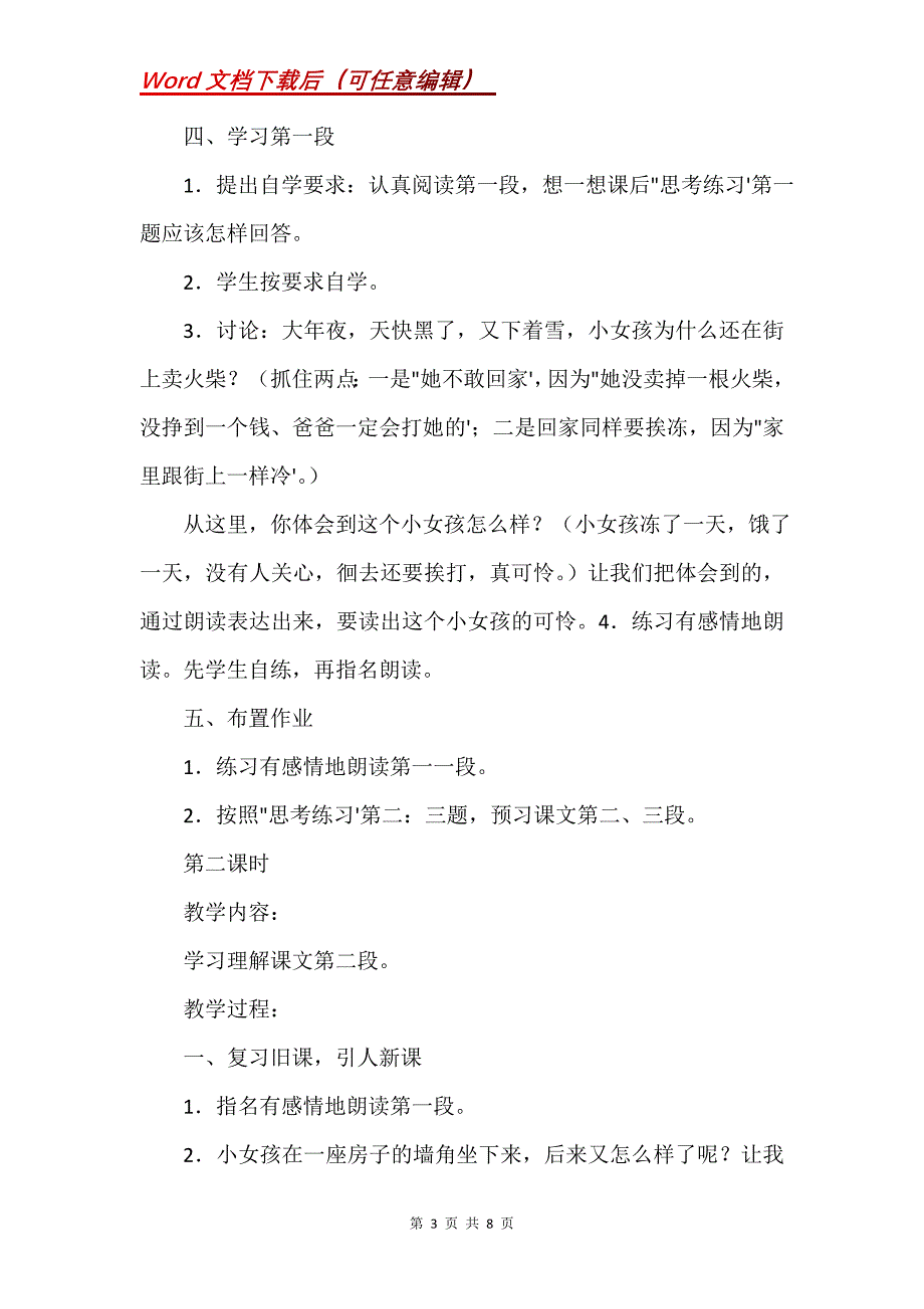 《卖火柴的小女孩》教学设计_21_第3页