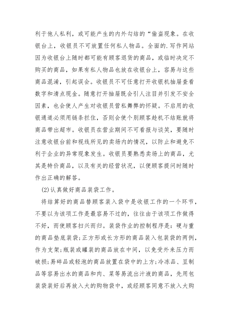 大超市收银员个人工作总结个人_第2页