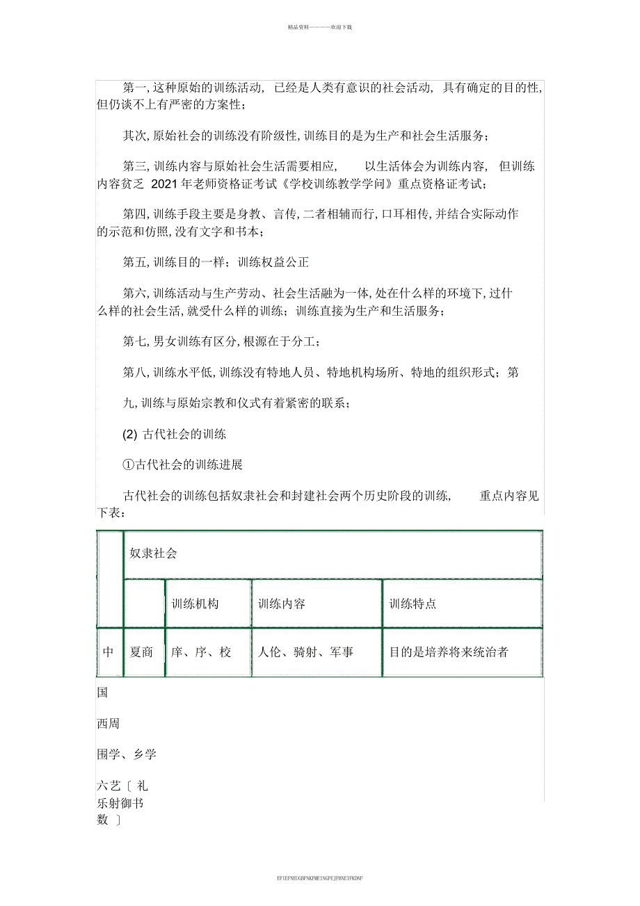 2018年教师小学教育教学知识复习重点总结_第4页