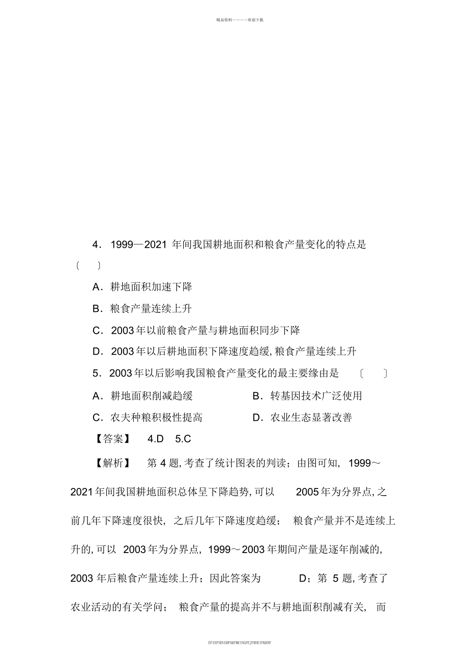 2014高三地理二轮专题复习4-1农业生产活动_第3页